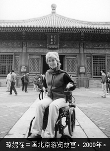 琼妮在中国北京游览故宫，2000年。