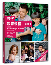 《亲子教育课程—儿童篇》